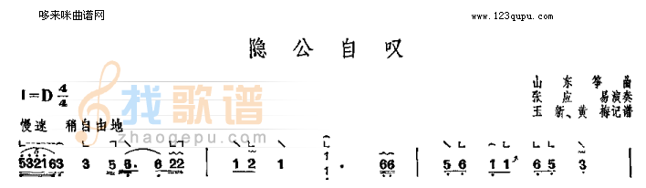 隐公自叹-山东筝曲