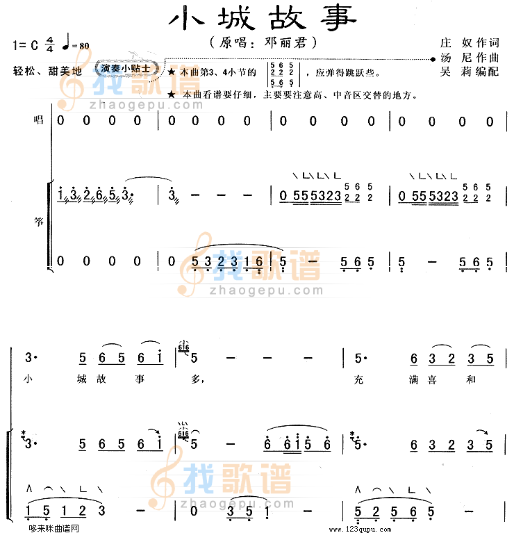 小城故事