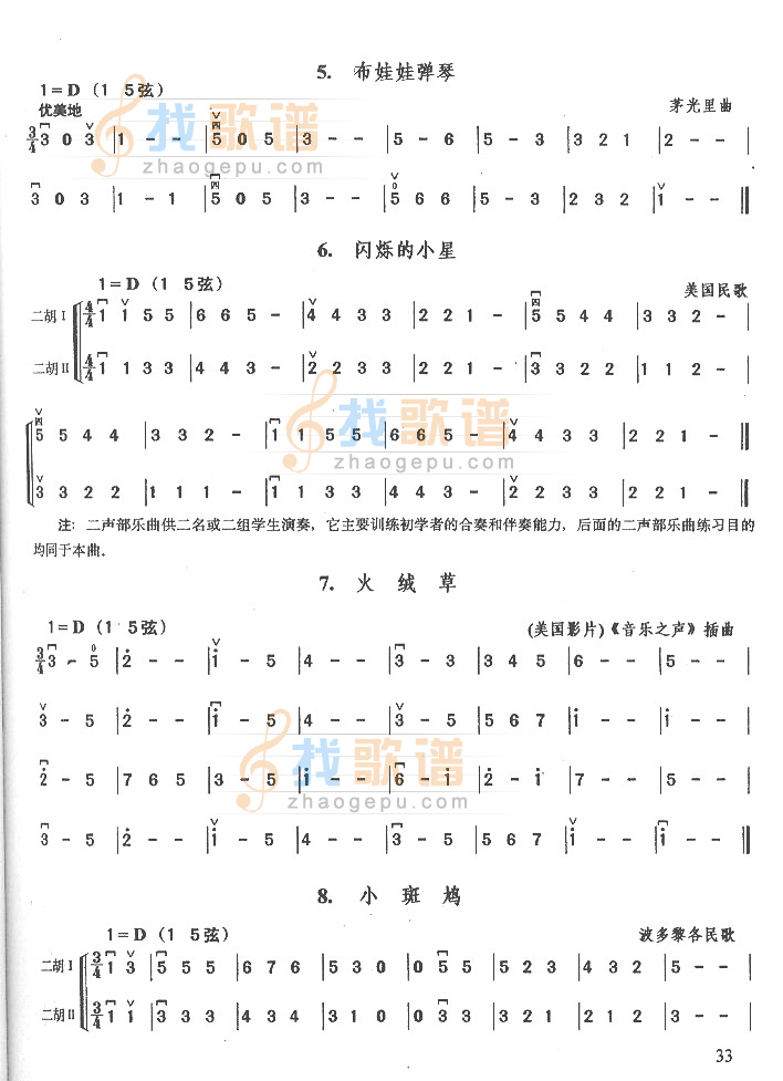 布娃弹琴.闪烁的小星.火绒草.小斑鸠.