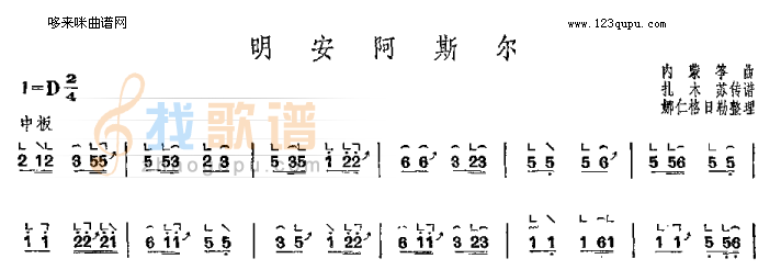 明安阿斯尔-内蒙筝曲