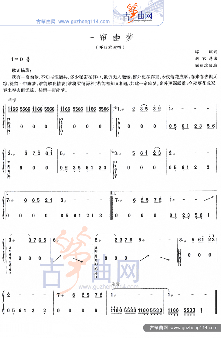 一帘幽梦