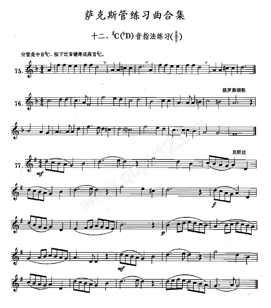 练习曲合集：12、#C音指法练习