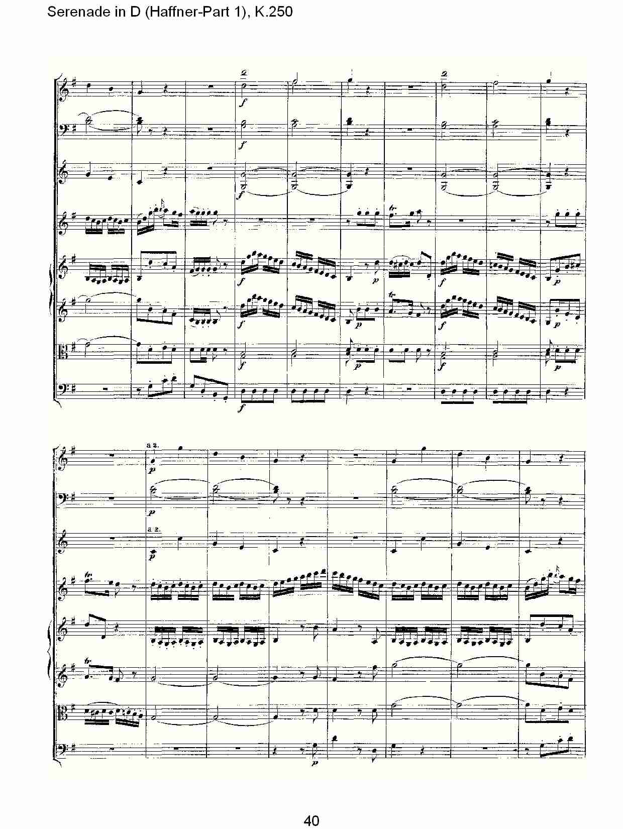 D调小夜曲(Haffner-第一部), K.250 （八）