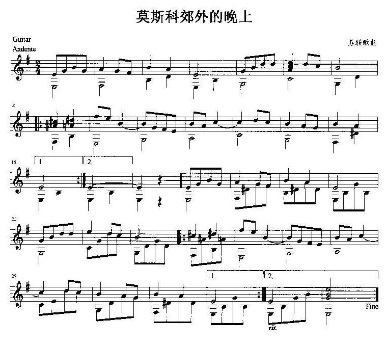 莫斯科郊外的晚上 吉他独奏谱