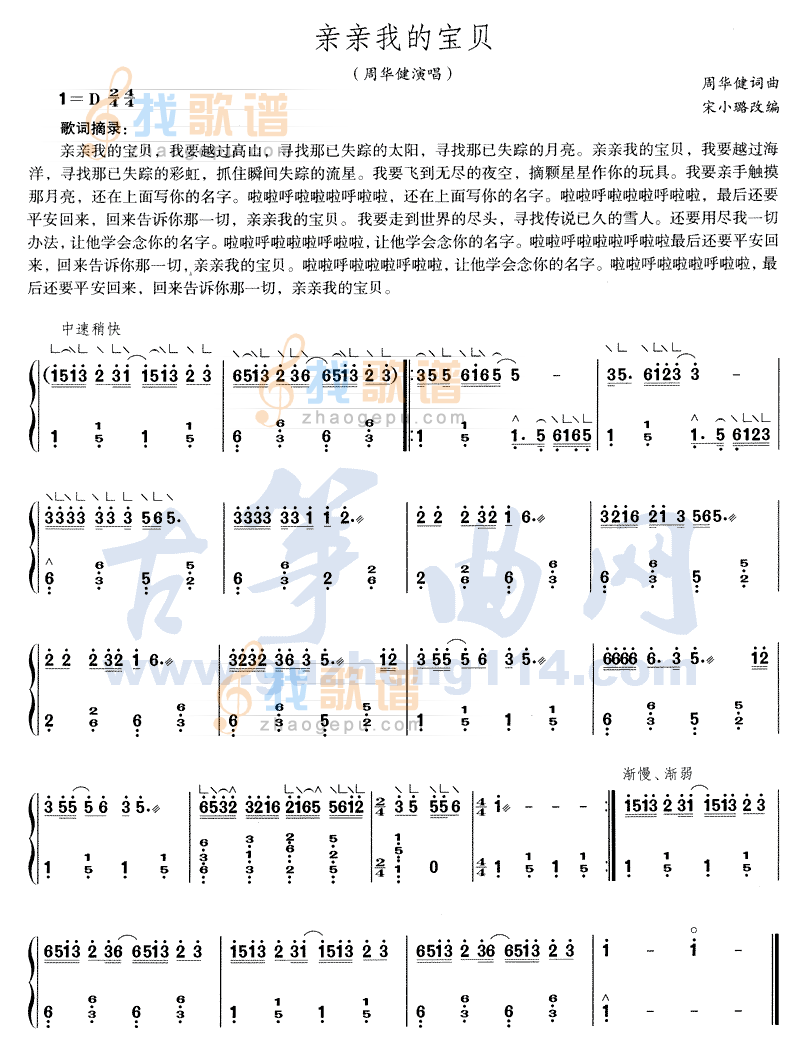 亲亲我的宝贝