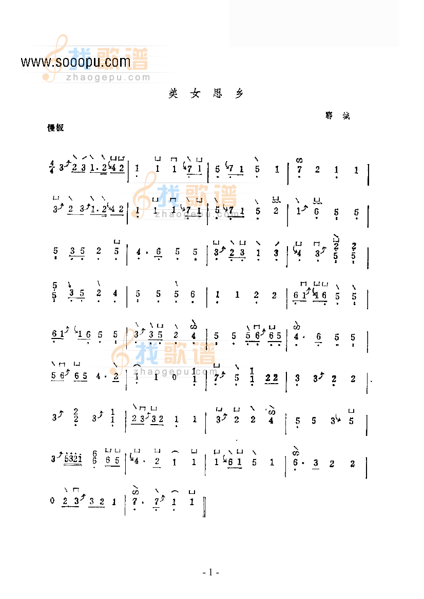 美女思乡