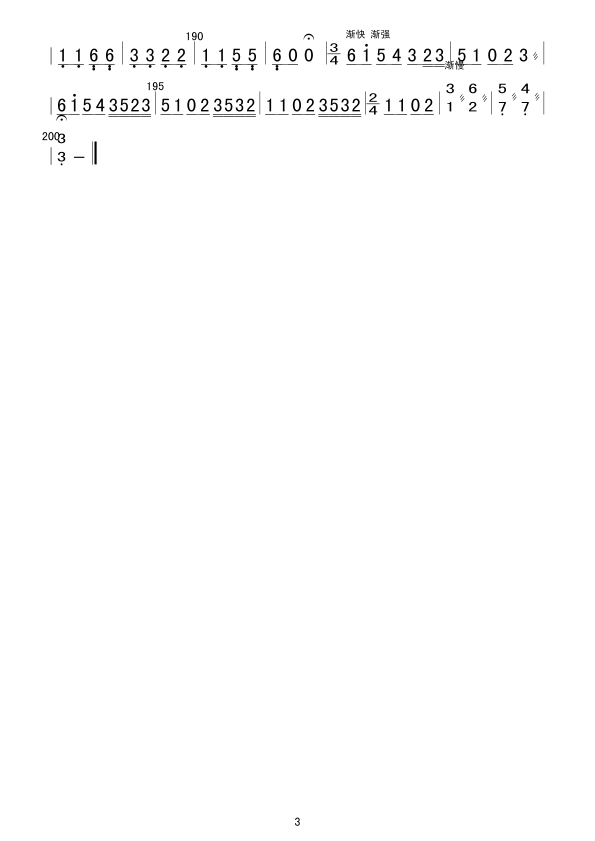 三六（中阮分谱）