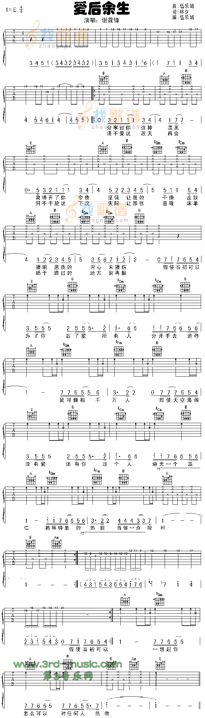 爱后余生(粤语)