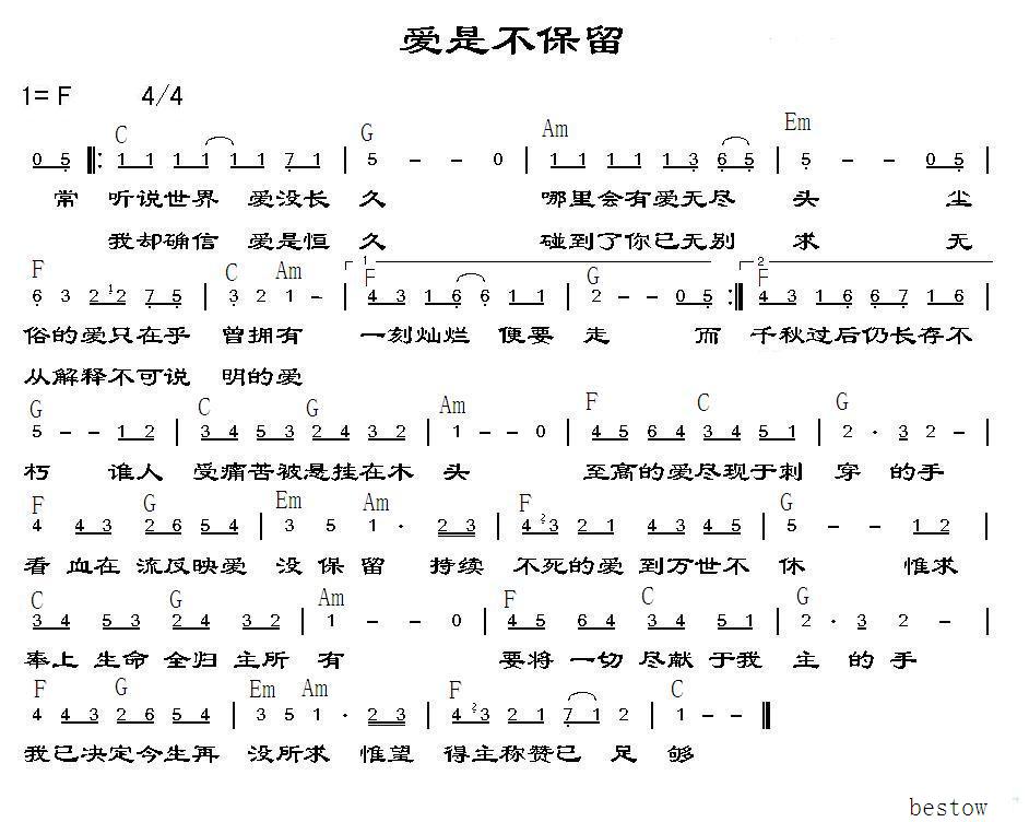 爱是不保留