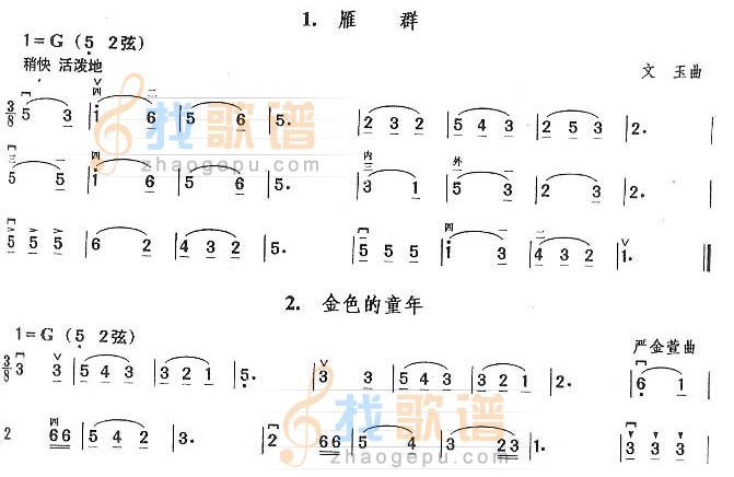 雁群.金色的童年.船歌.我驾飞船上蓝天