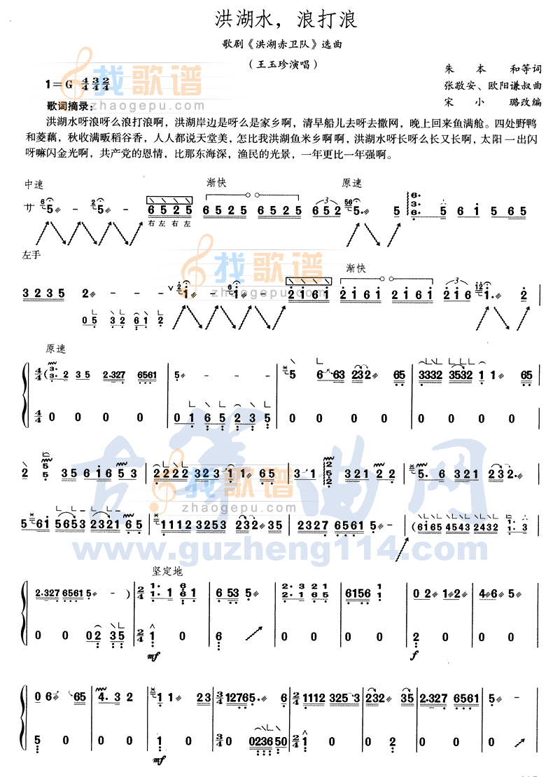 洪湖水，浪打浪