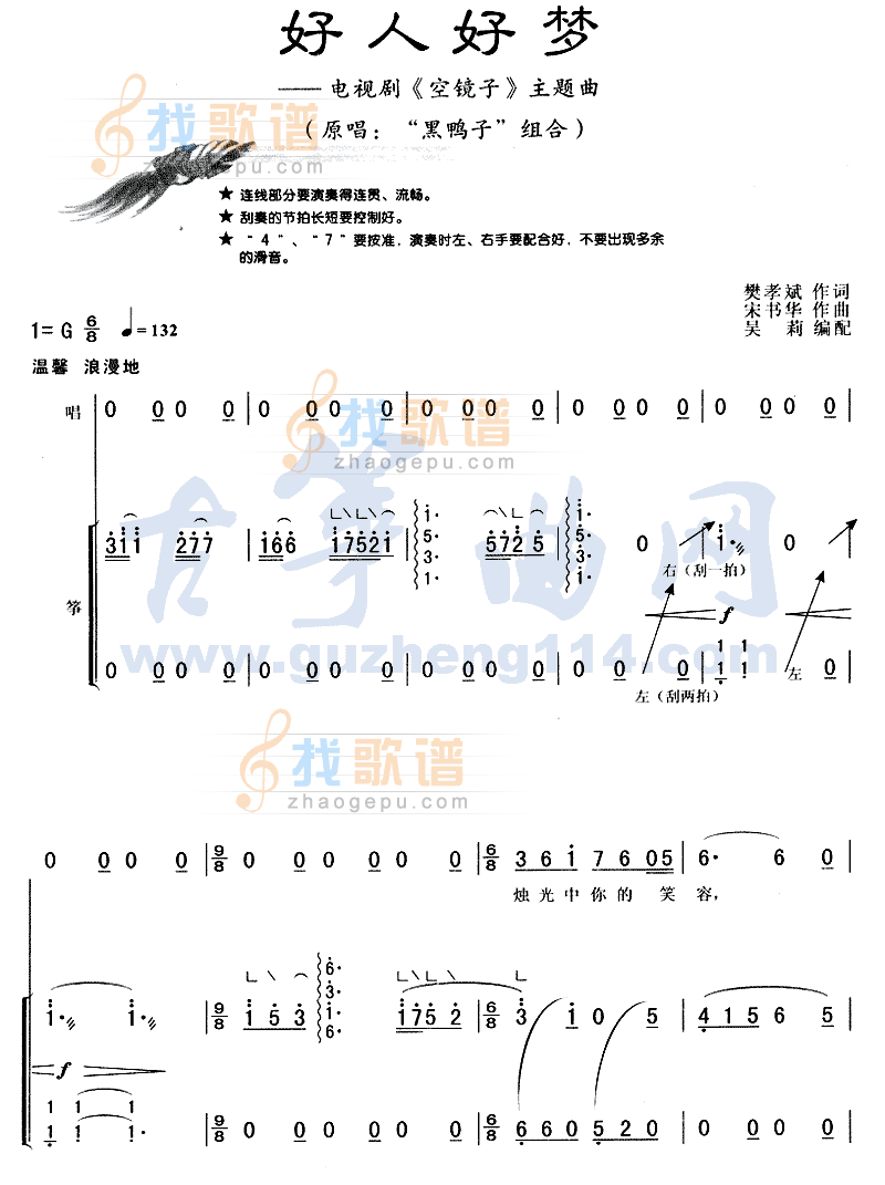 好人好梦