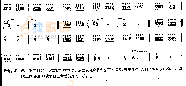 春到拉萨
