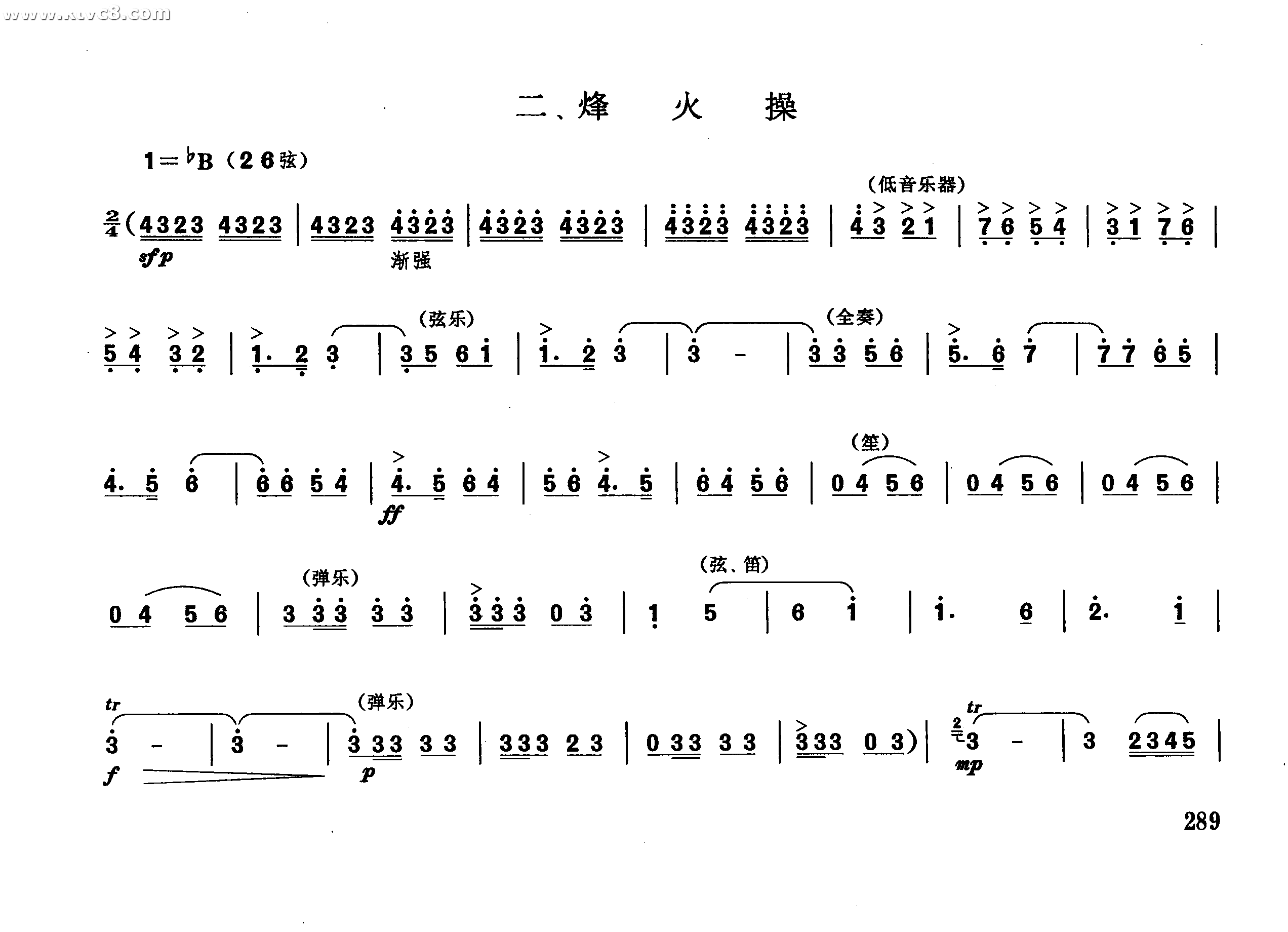 长城随想 二 烽火操
