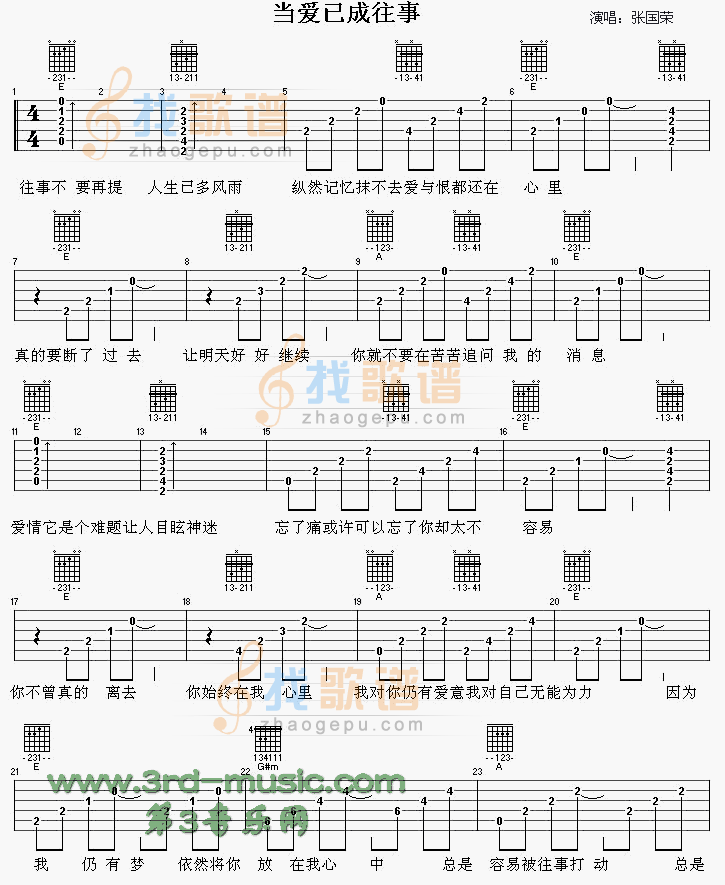 当爱已成往事(霸王别姬主题歌)