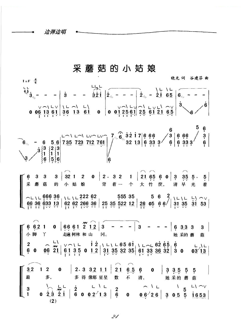 采蘑菇的小姑娘