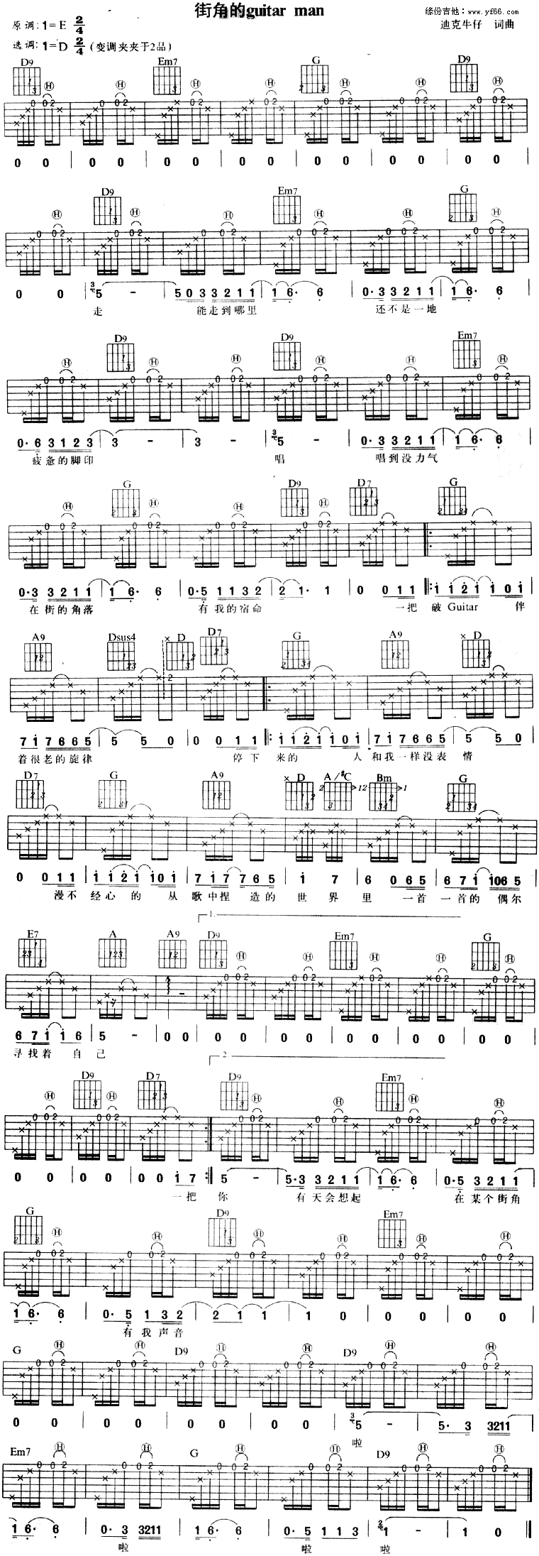 街角的guitar-man