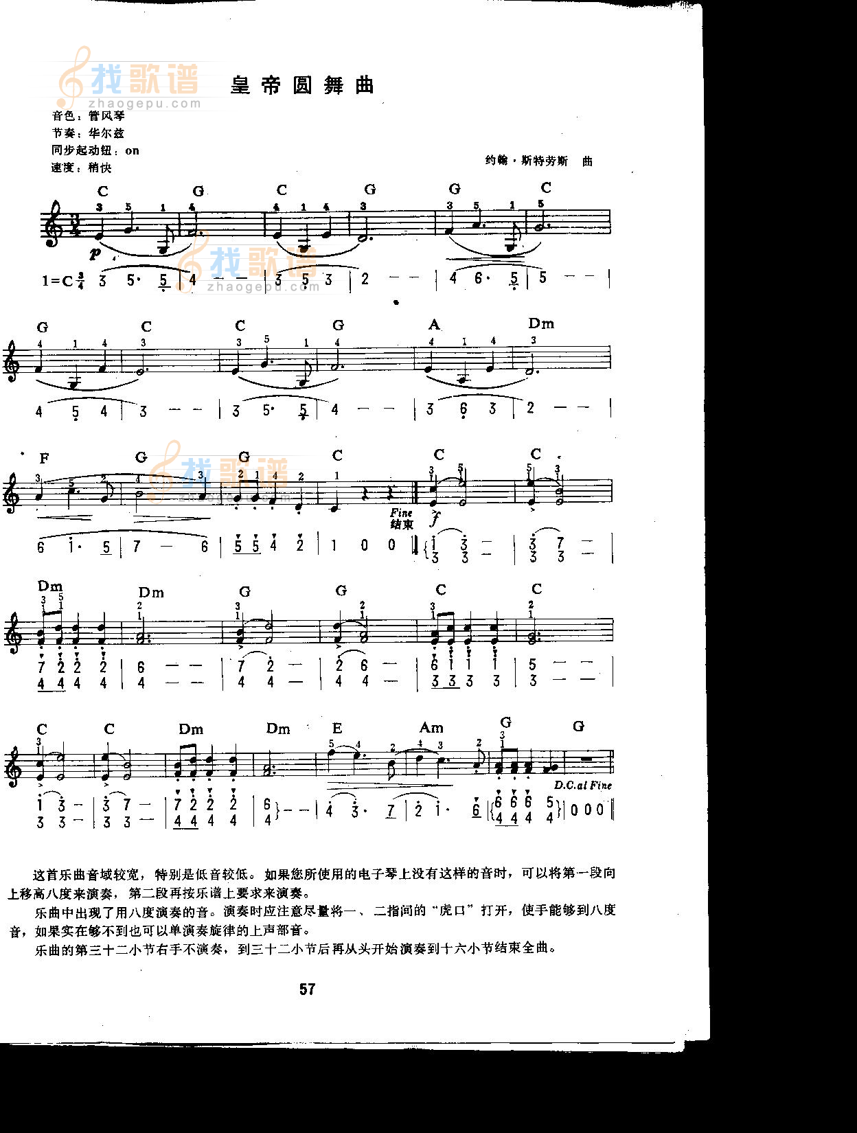 皇帝圆舞曲（中级班电子琴乐谱）