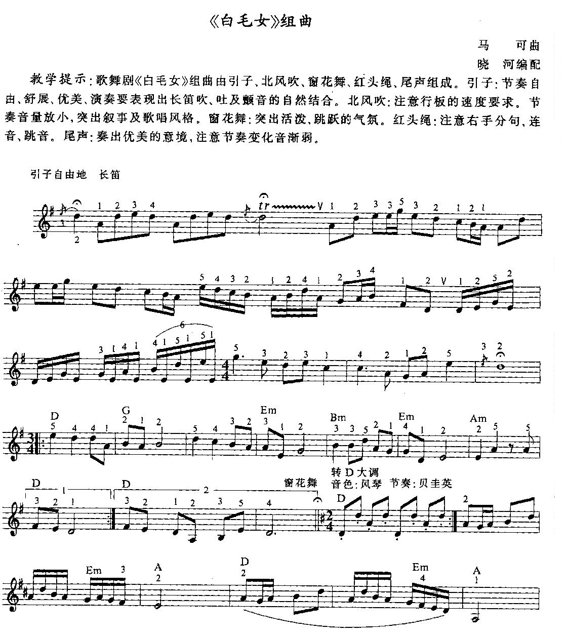 白毛女组曲