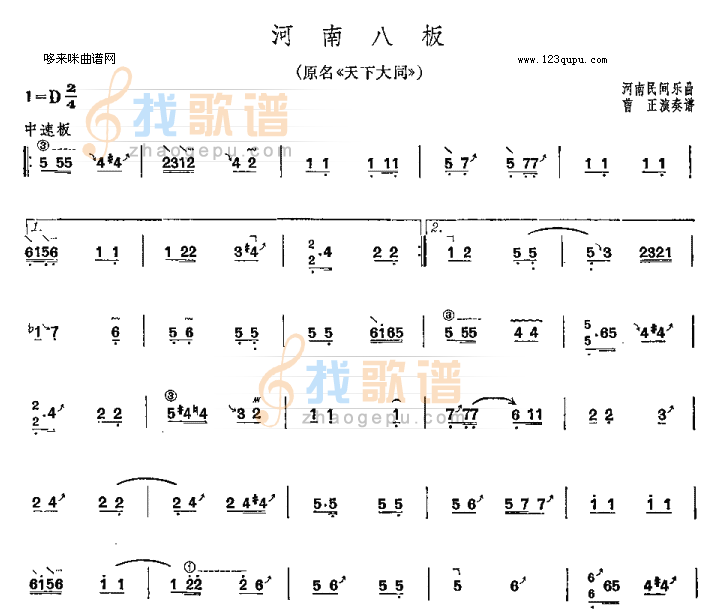 河南八板（天下大同）-河南民间乐曲