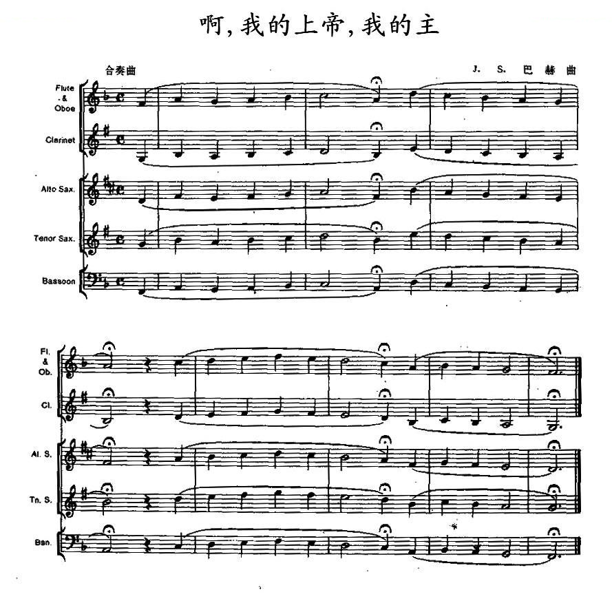 耶稣是我的生命（木管乐器合奏）