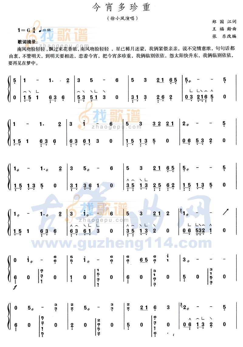 今宵多珍重