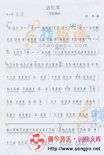 送红军（二胡独奏曲）