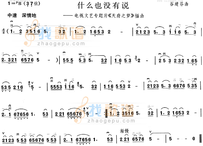 什么也没有说(天府之梦插曲)