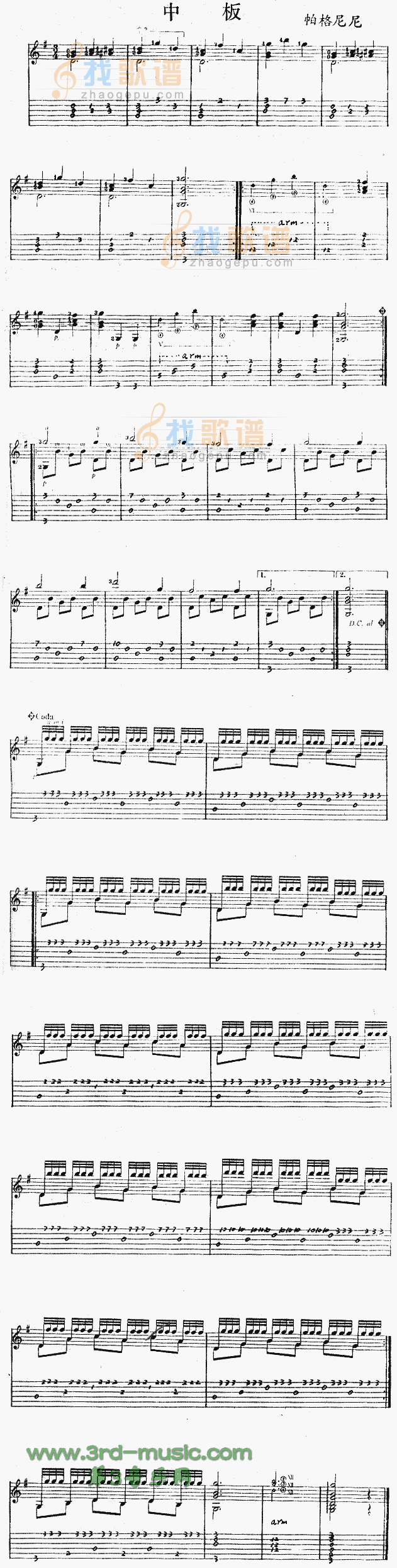 中板(独奏曲)