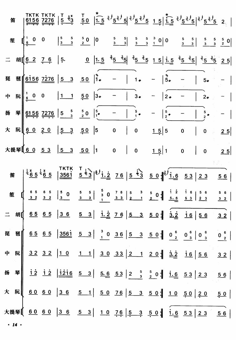 枣园春色（总谱）3