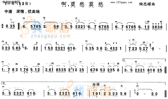 啊莫愁莫愁