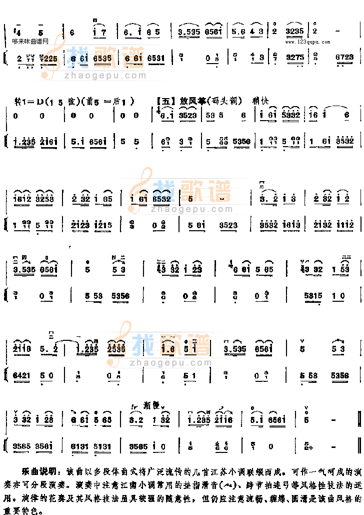 江苏民歌联奏