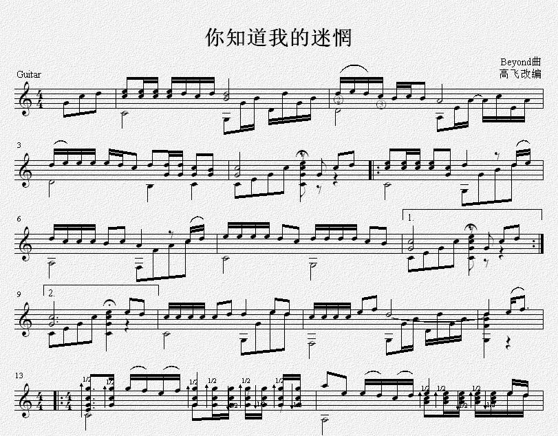 你知道我的迷惘 吉他独奏谱