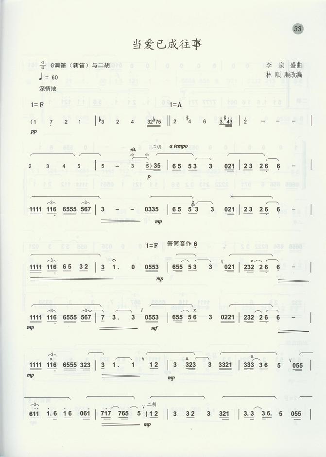 当爱已成往事（笛箫曲谱）