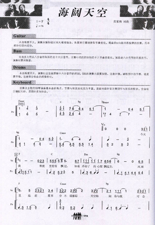 海阔天空