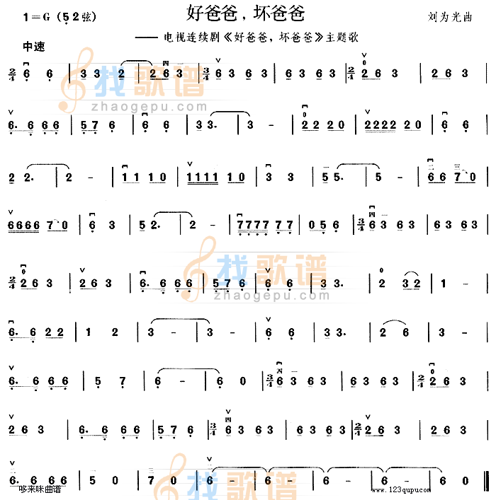 好爸爸坏爸爸(同名电视剧主题歌)