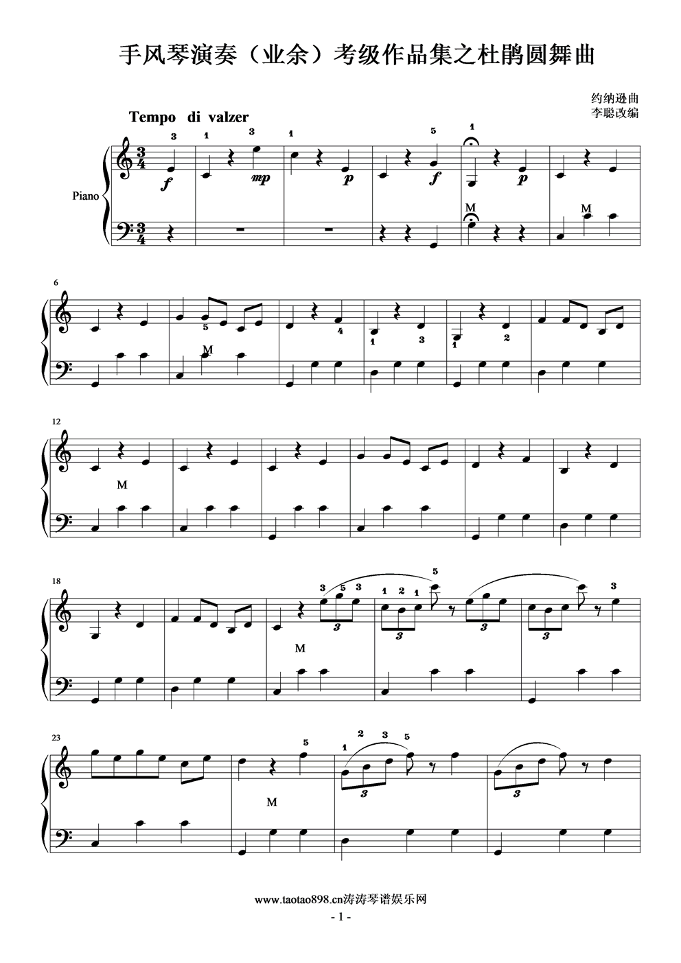 二级第一套杜鹃圆舞曲