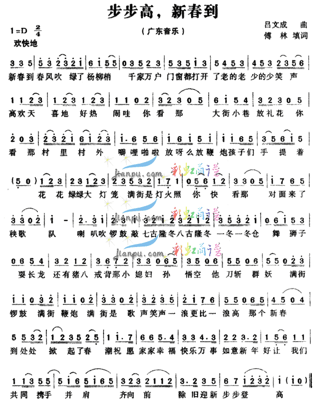 步步高，新春到