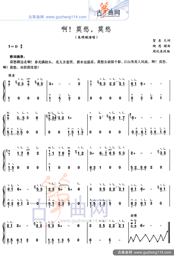 啊！莫愁，莫愁