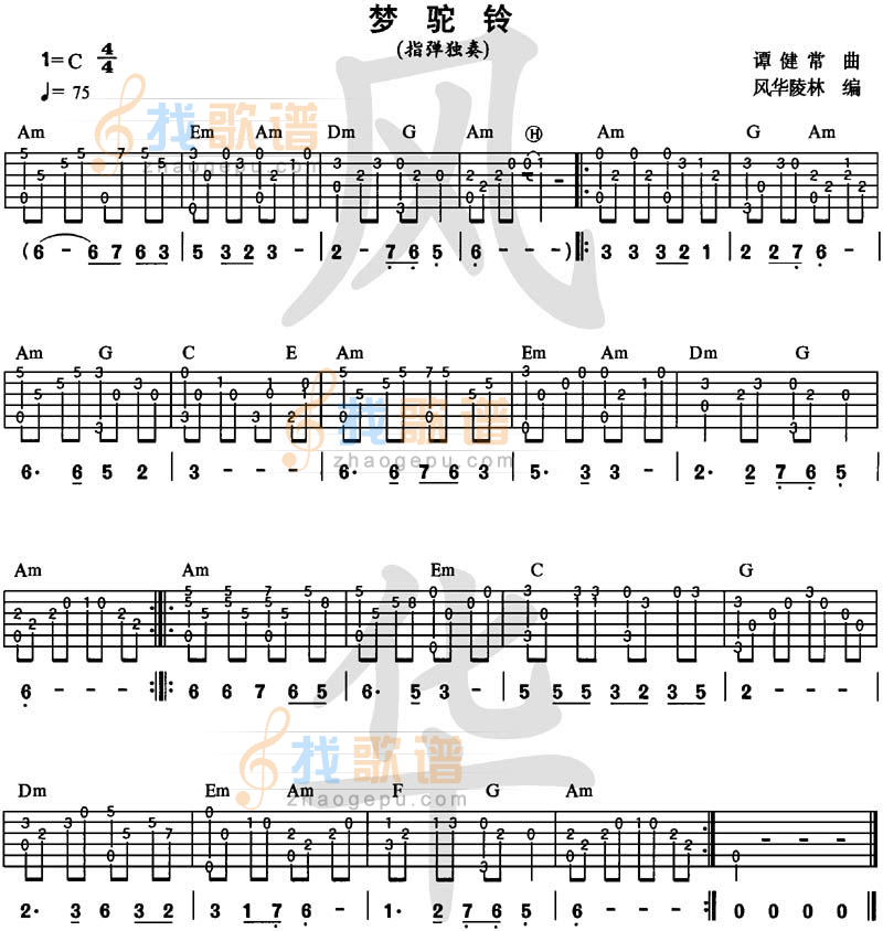 梦驼铃吉他谱( 六)