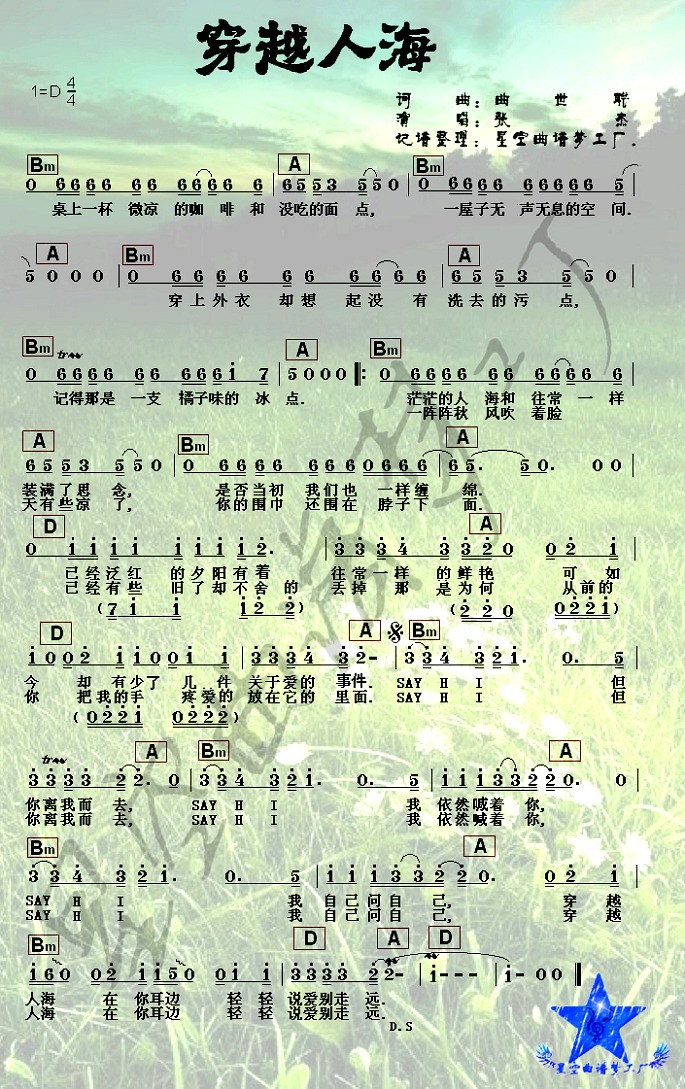 穿越人海