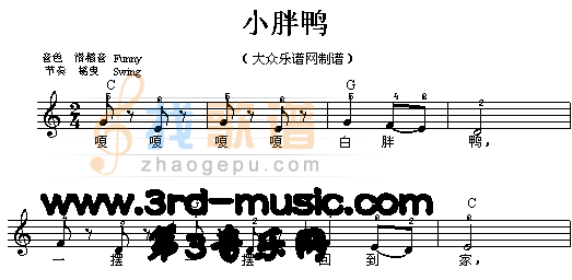 白胖鸭[电子琴谱]