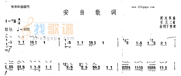 安当散调-延边筝曲
