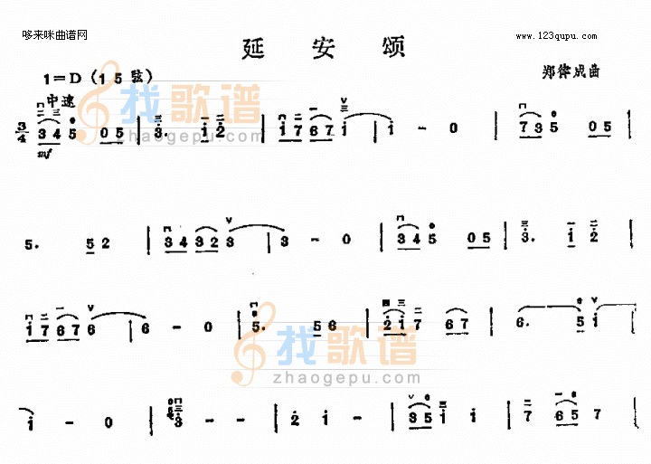 延安颂