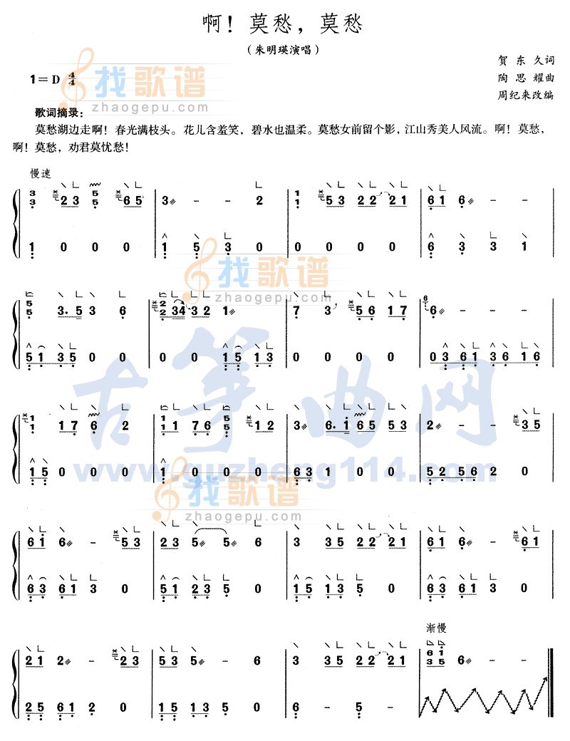 啊！莫愁，莫愁
