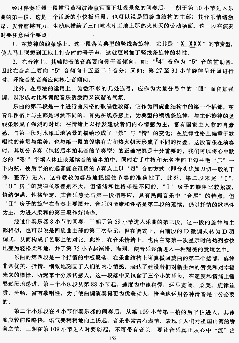 三门峡畅想曲（教学版）11