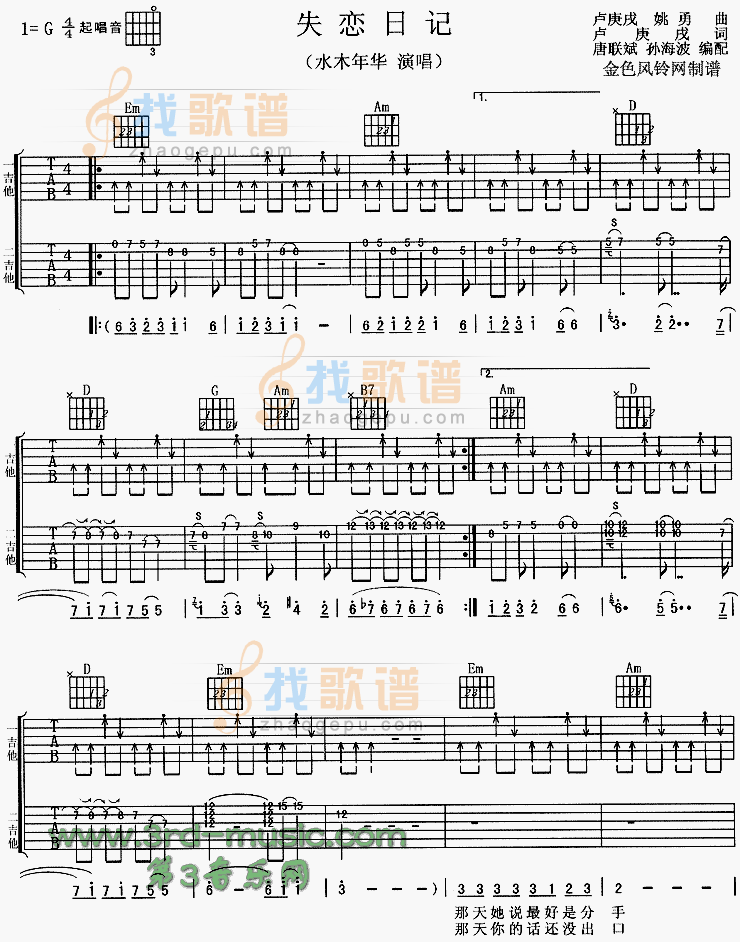 失恋日记