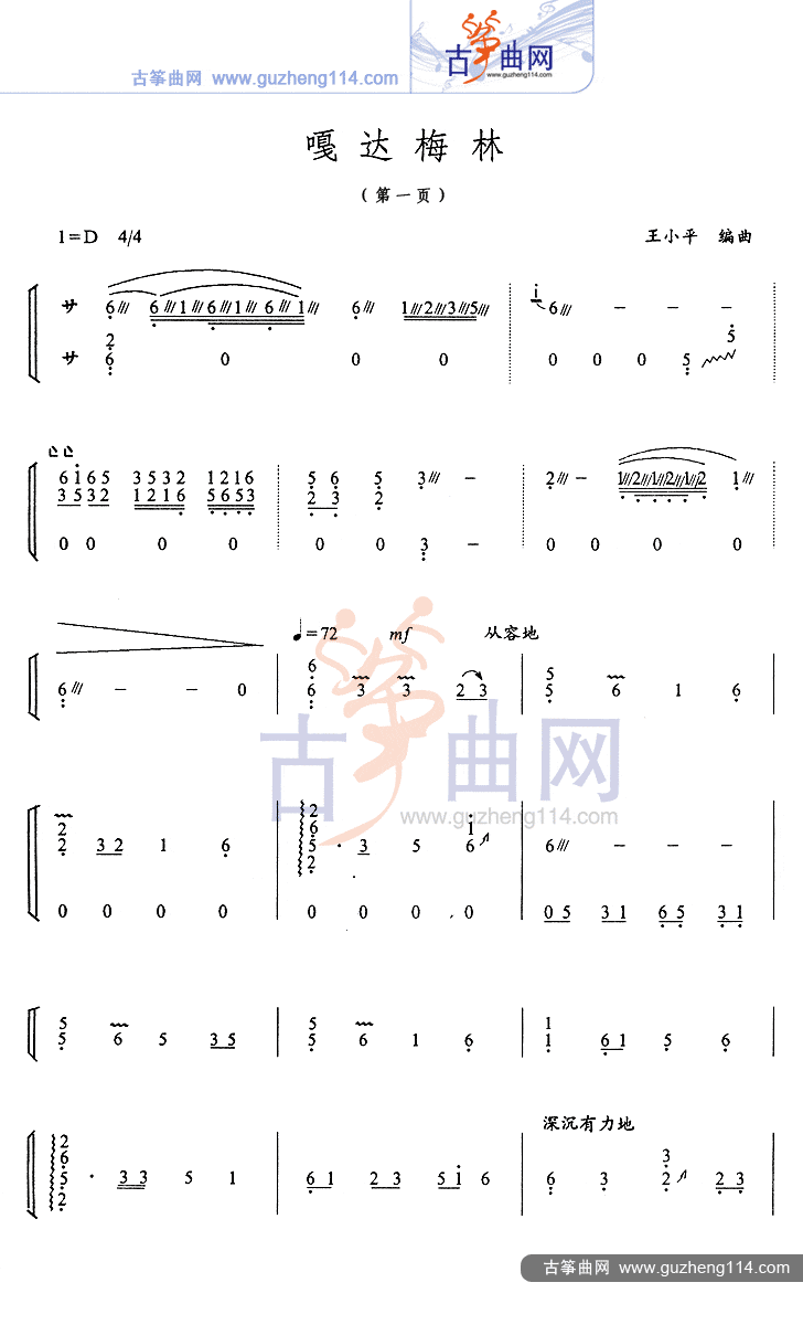 嘎达梅林