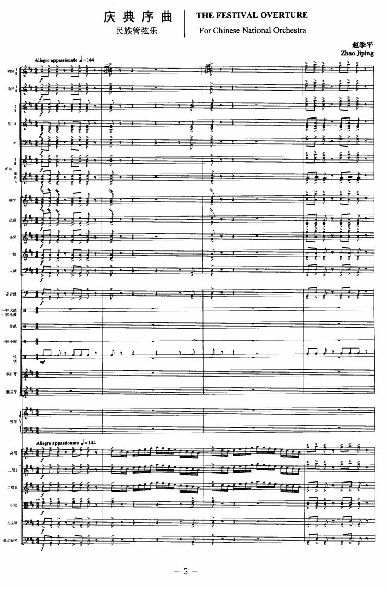 庆典序曲1