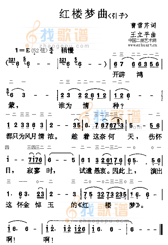 红楼梦曲(引子)